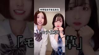 中学生女子あるある#shorts #ファンタスティックパイセン