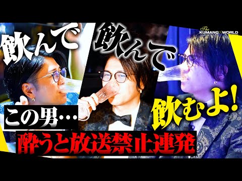 「これ、放送できませんよ！」ホストクラブ社長が誕生日に飲みまくる！【冬月】【くまの心】