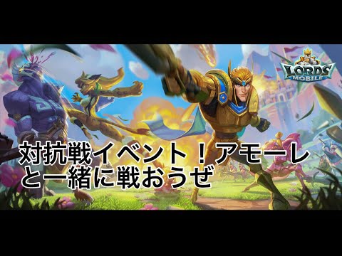 今日から１か月の間、新ゲームの対抗戦イベントに参加！俺を手伝って優勝に導いてくれ！　#ロードモバイル #tekken8 #鉄拳8