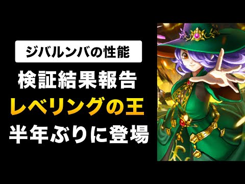 【ドラクエウォーク】オーロラの杖 / ジバルンバの計算式判明！追加効果の仕様も解説！