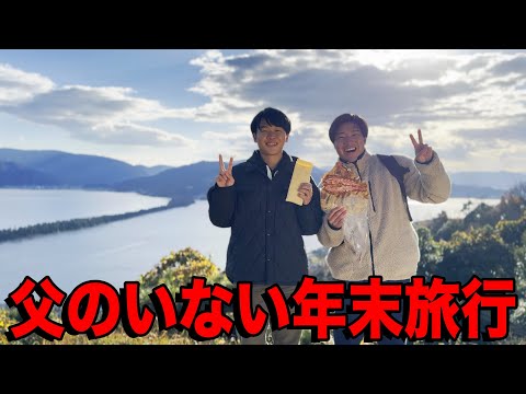 【後編】兄と2人だけで年末旅行に行った中学生時代