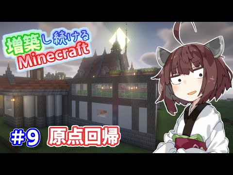 【マイクラ】ニンジンとジャガイモを自動で回収できる施設を増築してみた！増築し続けるMinecraft part9【VOICEROID実況】