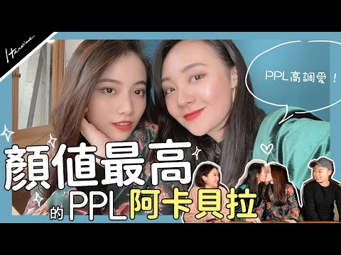 PPL顏值最高-阿卡貝拉_Heroine束胸