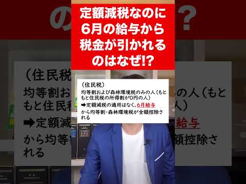 【定額減税】6月の給与・賞与から住民税や所得税が引かれているけど間違い!?６月支給分から税金が控除されるケースをサクッと解説します。