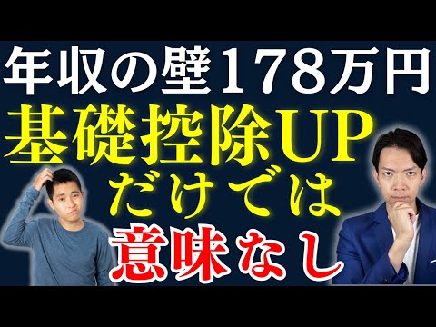 【誤解多発】年収の壁の引き上げについて誤って理解している人が多いので、本当の問題点と解決策をわかりやすく解説します。