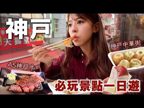 [CC: Eng Sub] Eating and drinking in Chinatown and visiting some fashionable spots in Kobe.