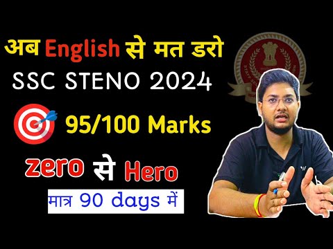 English strategy for ssc steno 2024