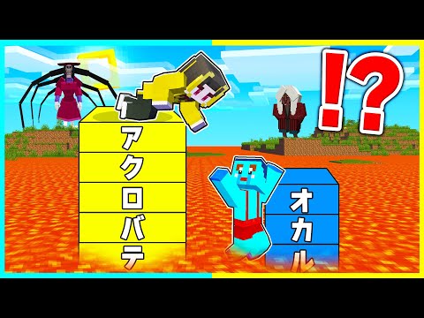 長いダンダダンキャラの名前じゃないと死ぬ世界でマインクラフト！ 【まいくら / マインクラフト】