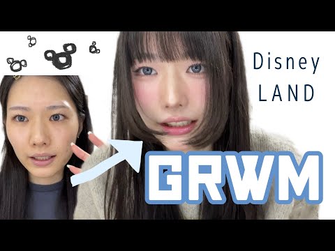 【GRWM】ディズニー行くから最高に盛れるメイクしよっと