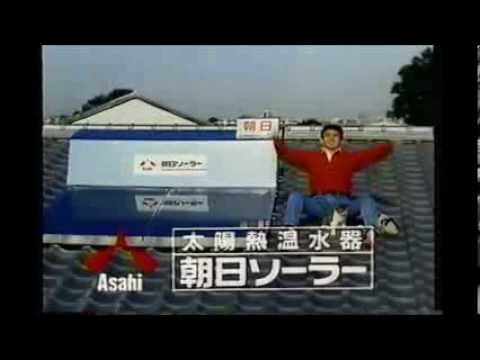 朝日ソーラー　CM　1990年　菅原文太