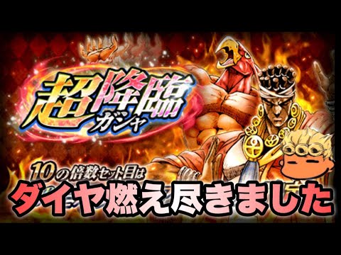 【ジョジョSS】超降臨ガシャ！SSRアブドゥル狙いでガシャ失礼！【JOJOSS】【JoJo's Bizarre Adventure】