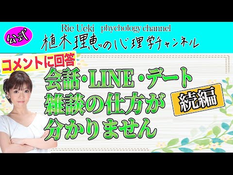 会話・LINE・デート・雑談の仕方が分かりません 続編