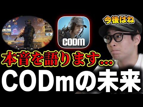 『5年目を迎えたCODモバイルの今後の未来』について本音で語るKAME