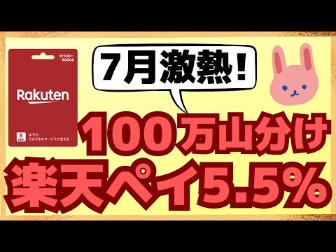 【激熱】①楽天ギフトカード100万円山分け、②Tカードprimeで＋最大1％、③Ponta Premium Plusで2％還元！使い方についてもわかりやすく解説します