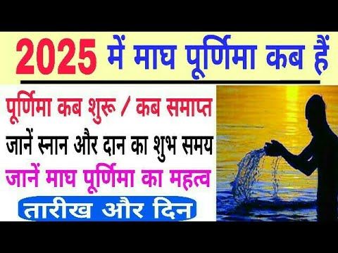 Magh Purnima 2025 date and time | Maghi Purnima 2025 | Magh mela 2025 | Magha Purnima 2025 | Purnima