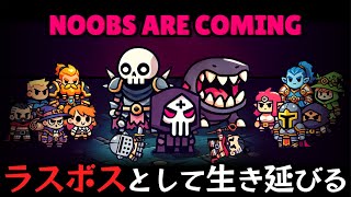 ラスボスとして雑魚冒険者どもから生き延びるBrotato系ローグライクアクションゲーム【Noobs Are Coming】