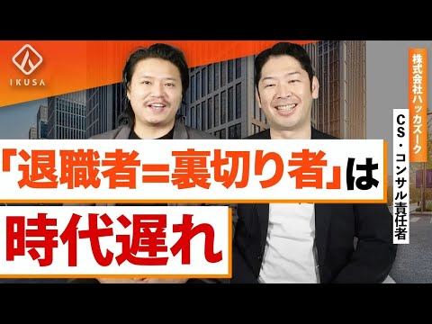 【アルムナイ】2023年注目の採用手法を人事のプロが解説【HR/再雇用】