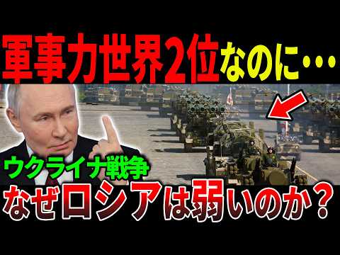 【衝撃】軍事力世界2位のロシアが“弱体化”する本当の理由…地政学・地理・軍事から徹底解説【ずんだもん＆ゆっくり解説】