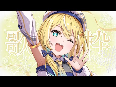 🐥【歌枠】指が痛いん....　KARAOKE初見さん大歓迎✨ 作業用BGM 【涼風しとら/深淵組】