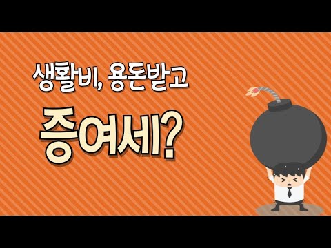 당신만 몰랐던 증여이야기