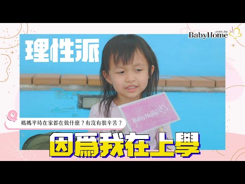 超萌母親節街訪，理性VS感性小孩回應大不同！你家是哪種？