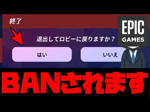 【危険】知らなかったでは済まされない！BANされるもの5選！【Fortnite】