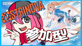 【参加型】 やらんとあかん　STRINOVA　#40　＃Strinova　#ストリノヴァ