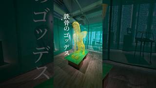 久保寛子「鉄骨のゴッデス」/POLA MUSEUM ANNEX/〜2024年6月9日