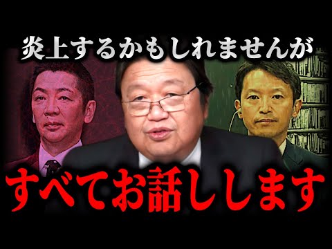 【兵庫県知事選と宮根誠司のメディア敗北について】テレビでは絶対に流せない話をします【岡田斗司夫】