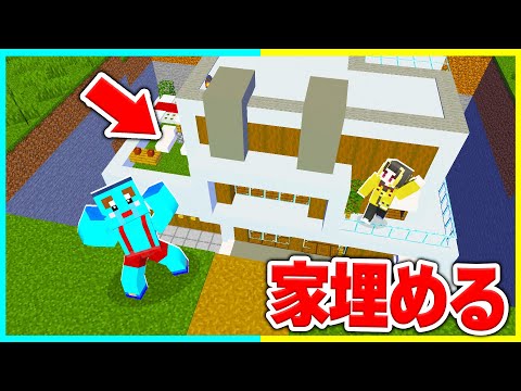 けなたろうの家を地下に埋めた結果www 【まいくら / マインクラフト】