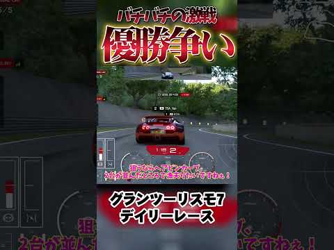 4台で優勝争いする激戦レース！ 【GT7】