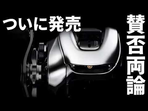 【バス釣り】話題作、ついに発売。25アンタレスのスペック、今までのシリーズとの違いを考察します。期待されているが、賛否両論の意見も、、【シマノ】【2025年最新リール】