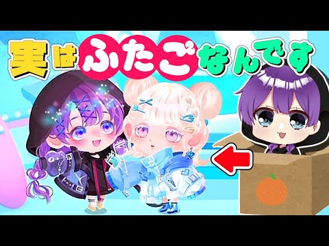 ひきこもりが最高に可愛い"ふたご"に生まれ変わるってよ【ポケコロツイン】【ゆっくり実況】