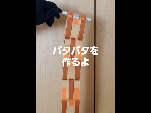 【パタパタを作る】すずのアート