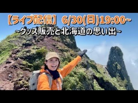 【オリジナルグッズ再入荷！】北海道のお土産話も〜！