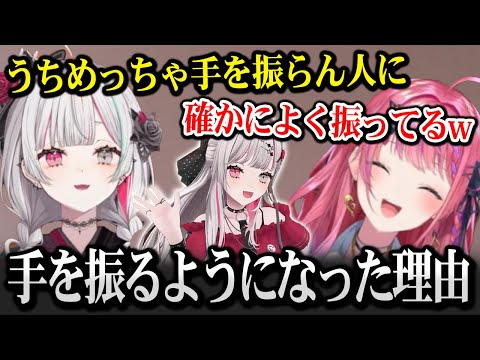 石神がよく手を振るようになった悲しいきっかけ話に爆笑する倉持【のぞめるRadio 石神のぞみ 倉持めると にじさんじ】