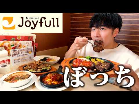 [Meal alone] I ate a huge amount at Joyfull and was amazed at how delicious it was.