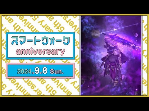 『ドラゴンクエストウォーク』の5周年情報をお届け「スマートウォークanniversary」