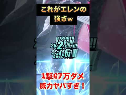 【ゼンゼロ】最強キャラのエレンで『1撃67万ダメージ』を突破！！厳選すればもっといけそう【ゼンレスゾーンゼロ】#shorts #解説 #zzz #じゃくるな