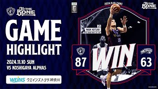 【HIGH LIGHTS】11/10(SUN) vs KOSHIGAYA ALRHAS GAME2