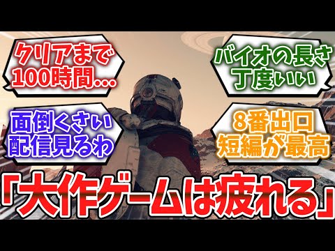 【悲報】現代人「大作ゲームは疲れる、飽きる、集中力続かない」 【ゆっくり解説】