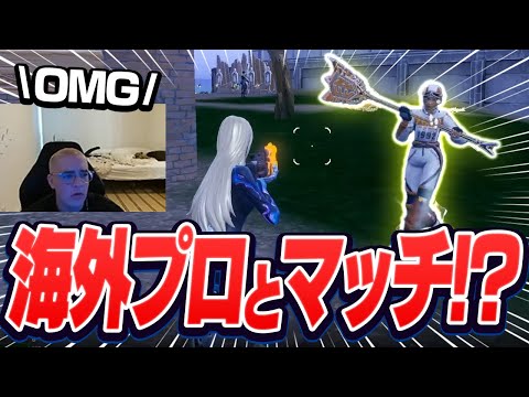 アメリカで埋めるリロードしたら味方が海外プロ選手だったｗｗ【フォートナイト/Fortnite】