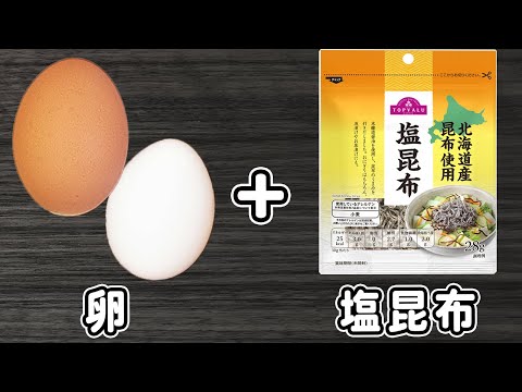 ふわふわ柔らか！塩昆布卵焼きの簡単レシピ　チーズを加えてさらに美味しく！まるでお店の味な絶品卵レシピ　時短レシピ　節約レシピ