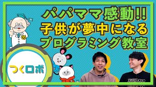 子供が夢中になるオンライン【プログラミング教室】