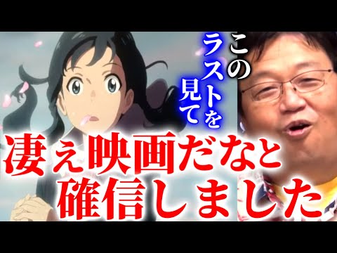 【天気の子①】このラストで全て意味が繋がったので凄え映画だなと思いました【岡田斗司夫/切り抜き】