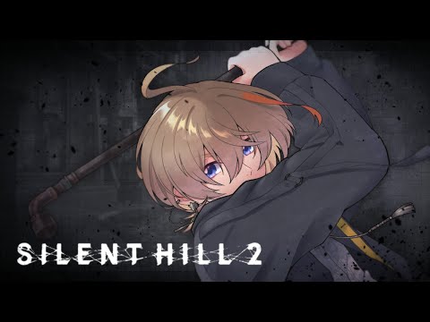 【SILENT HILL2】覚悟を決めた裏世界病院攻略　＃4【にじさんじ/風楽奏斗】