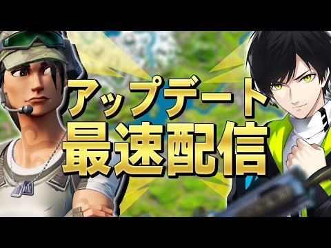 アプデきたあああ！！【フォートナイト/Fortnite】