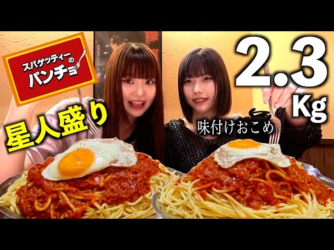 【爆食】大食い美女 味付けおこめとスパゲッティ2.3キロ挑戦したら死にかけました