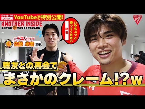 【試合の裏側】原選手からまさかのクレームに大爆笑の佐藤選手www試合後落ち込む荒尾選手、、、いったい何が！？【バスケットLIVEクラブ限定動画をYouTubeでも】