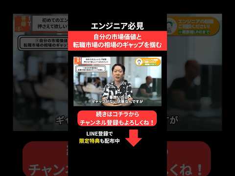 自分の市場価値と転職市場の相場のギャップを掴む#エンジニア転職 #モロー